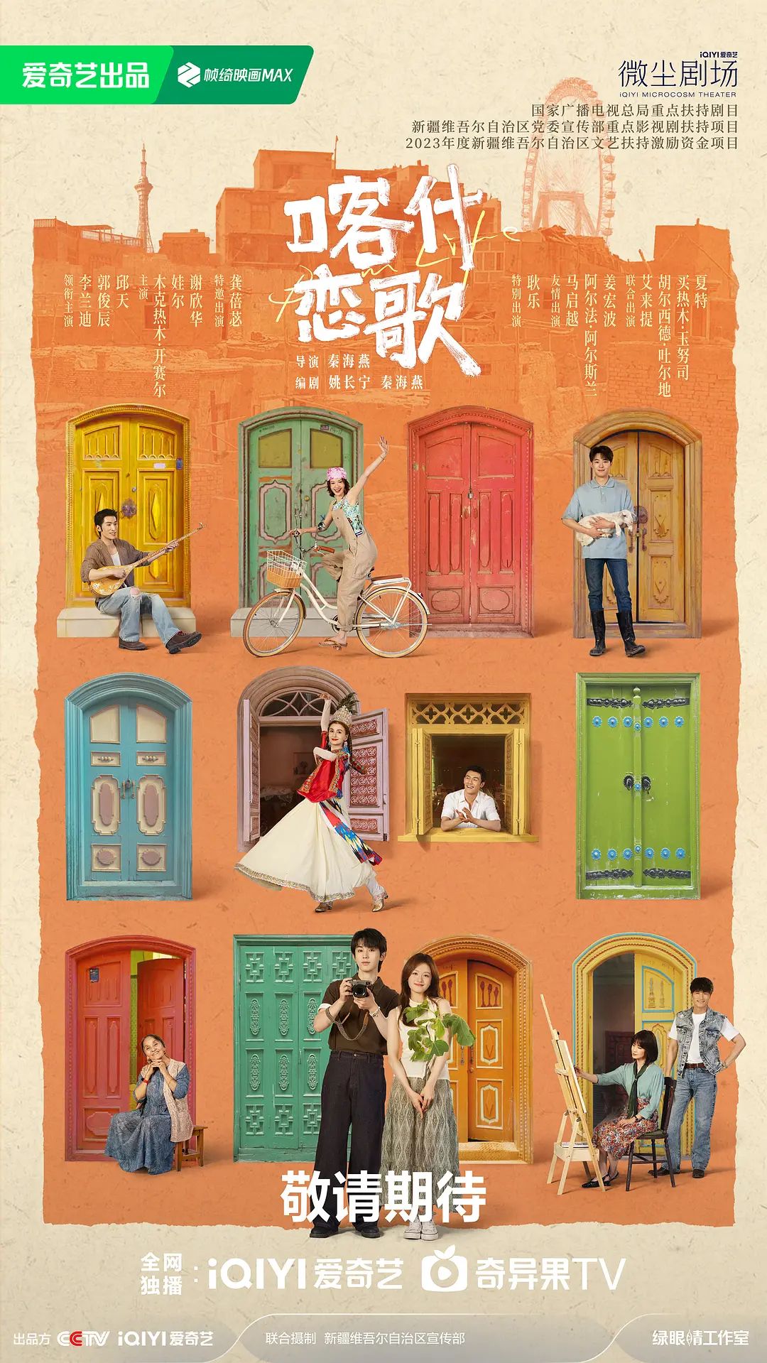 喀什恋歌